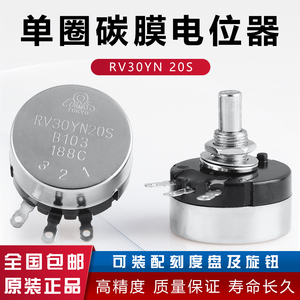 大功率 单圈可调电阻RV30YN20S碳膜电位器旋钮1K5K 10K 20K 50K
