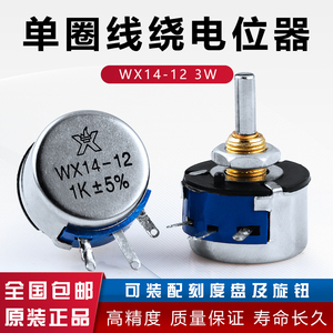 WX14-12 3W  单圈线绕电位器 不带锁紧  470欧 1K 2K2 4K7 10K