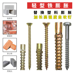 金属涨塞 塑料膨胀 加长版镀锌轻型铁膨胀砖墙混凝土防松胀管螺丝