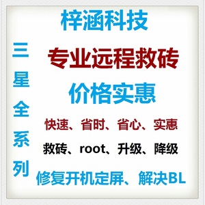 三星刷机解锁S8 + note8 S7 s10 note9 s9美版韩版 港版刷国行9.0