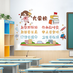 班级光荣榜墙贴自粘创意托班教室布置装饰幼儿园文化教室墙面贴纸