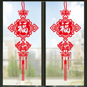 元旦新年2019装饰品贴纸玻璃门贴福字窗花教室布置春节过年墙贴画