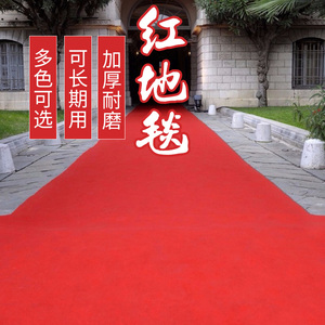 红地毯一次性结婚加厚婚礼舞台展览会开业庆典一次性红地毯长期用