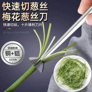 进口梅花葱丝刀超细切葱丝神越南厨房商用刨葱花擦丝刀多功能切菜