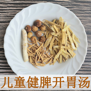 好得意哦8淘宝拍3发4 太子参白糖参健脾开胃汤料包小儿二参滋补汤