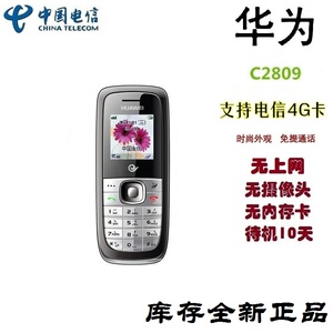 华为/huawei c2809 电信手机直板按键无摄像头无上网学生老人功能
