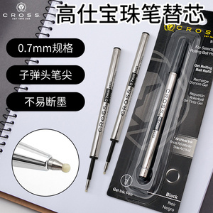美国高仕CROSS宝珠笔笔芯0.7黑色签字笔替换芯替芯大容量子弹头官方正品