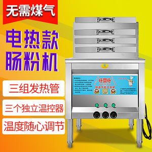 纯电肠粉机商用摆摊广东纯电蒸米粉机器电动电用新型电热肠粉机