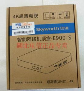 湖北武汉原装创维e900s 4k零配置网络机顶盒荆州黄石宜昌电信itv