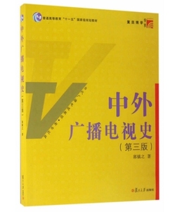 中外广播电视史(第三版)(复旦博学·当代广播电视教程:新世纪版) 电视事业 国外电视事业 发展