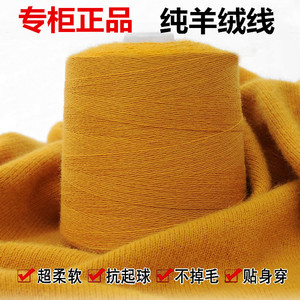 纯山羊绒线正品手编毛线 中细机织手工围巾 零头羊绒线纯山羊绒