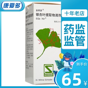 金纳多 金纳多 银杏叶提取物滴剂 30ml*1瓶/盒 益气养阴定悸复脉活血