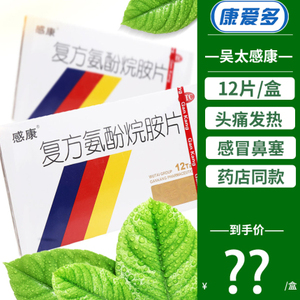 包邮】吴太感康复方氨酚烷胺片12片流鼻涕鼻塞头痛药感冒药咳嗽药