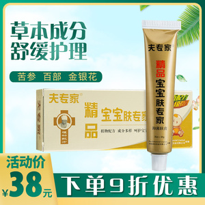 夫专家精品宝宝肤专家抑菌软膏 20g抑菌护理去湿痒婴幼儿植物配方