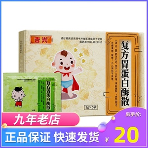 消化酶儿童