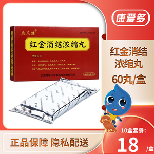 红金消结丸浓缩丸
