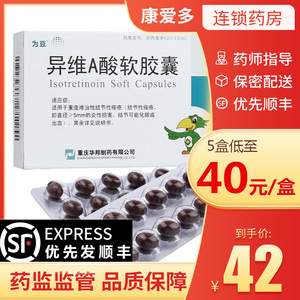 为豆 异维a酸软胶囊 10mg*24粒/盒 祛痘重度难治性痤疮结节脓疱祛痘