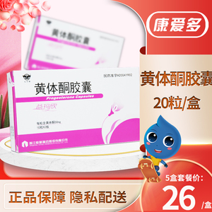 40粒装低至38元】仙乐牌益玛欣 黄体酮胶囊 50mg*20粒/盒更年期综合征