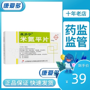 康多宁 米氮平片 15mg*20片/盒 抑郁症提高睡眠质量情感障碍
