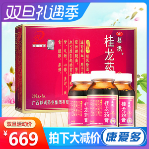 葛洪桂龙药膏