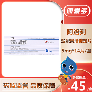 阿洛刻奥洛他定