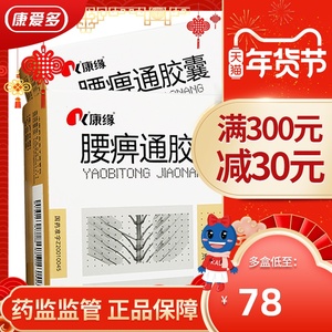 腰痹通胶囊100粒