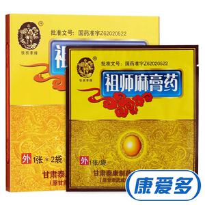 铁拐李 祖师麻膏药 1张*2袋/盒
