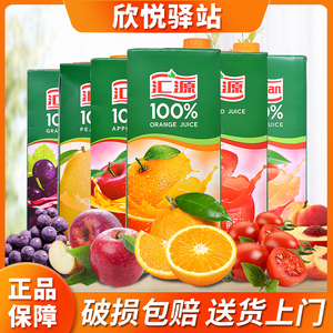 汇源果汁桃汁 橙汁 苹果汁 葡萄汁1L6盒12盒装整箱100%果汁