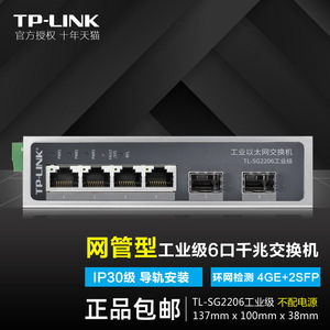 TP-LINK TL-SG2206工业级环网二层网管交换机4千兆电口+2千兆导轨