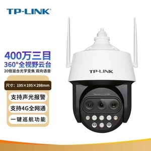 TPLINK TL-IPC5420X三目变焦4G版 400万三目变焦红外网络高速球机