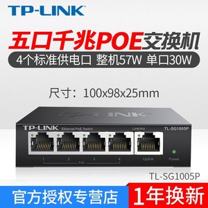 TP-LINK  TL-SG1005P全千兆5口PoE交换机48v供电网络监控无线AP