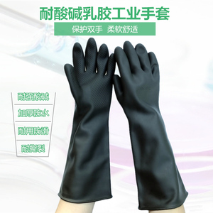 威蝶加厚黑色乳胶防化手套耐磨加长实验室劳保防护橡胶手套