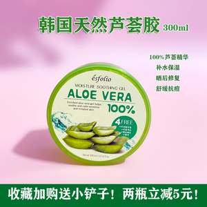 现货esfolio韩国aloe vera 100%芦荟胶舒缓保湿补水免洗睡眠面膜