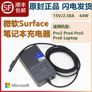 微软surface充电器 Pro4Pro5Pro6Lapop12笔记本电脑电源适配器44W
