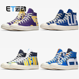 converse x nba匡威篮球联名系列1970s男女高帮帆布休闲鞋159386c