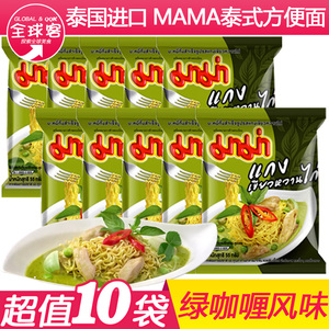 泰国进口MAMA妈妈青绿咖喱鸡方便面袋装速食泡面零食冬阴功55g*10