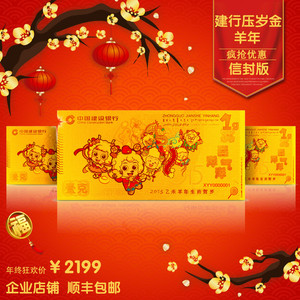 15年建行羊年压岁金钞 999纯金 1g金钞 正品未开封 顺丰包邮