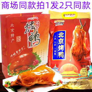 老北京特产正宗京宫坊烤鸭熟食礼盒旅游送礼传统美食熟食鸭肉食品