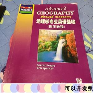 地理学专业英语基础[英]Garrett、[英]Kris上海外语教育出版[[英]