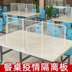 餐桌分隔板食堂幼儿园吃饭防疫情隔板隔离板用餐就餐塑料透明挡板