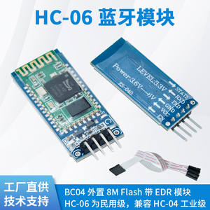 蓝牙串口透传模块HC-06从机蓝牙无线串口通讯适用于arduino兼容版