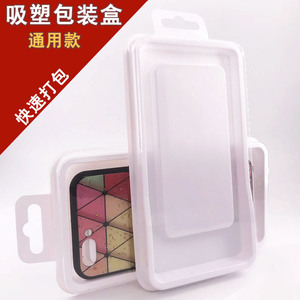 通用白色透明PVC包装盒苹果vivo oppo 华为手机壳包装吸塑包装盒