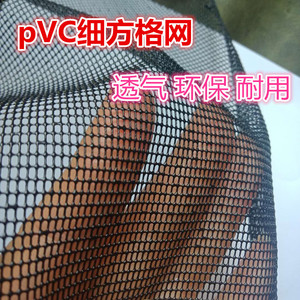 PVC塑胶网 PVC细方格网布 箱包手袋网透气网门帘网面料方格网眼布