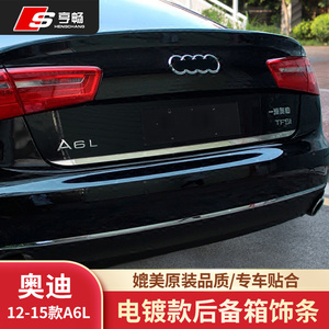 适用于12-15改16新款奥迪a6l改装尾门装饰条后备箱亮片尾厢后饰条