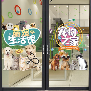 宠物店装饰玻璃门贴纸创意宠物洗澡美容店生活馆橱窗玻璃静电贴纸