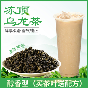 冻顶乌龙茶奶茶店专用高山乌龙青茶乌龙奶茶奶盖果茶柠檬茶原料