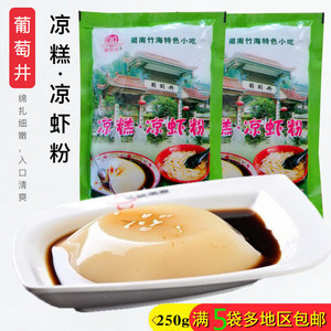 四川宜宾特产凉糕凉糕粉小吃双河葡萄井凉糕凉虾粉250g袋装包邮
