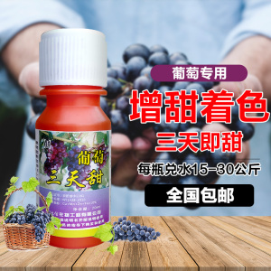 福生金美红5%s诱抗素夏黑巨峰葡萄着色剂催熟催红剂