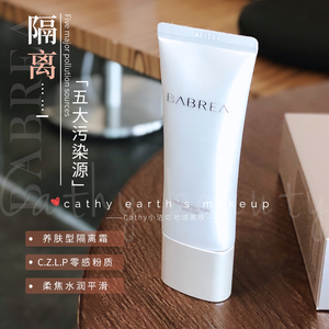 芭贝拉隔离霜妆前乳babrea巴贝拉防晒女正品隐形毛孔控油打底保湿