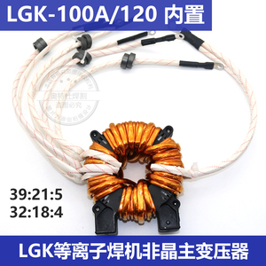 内置  环形主变压器带电焊功能抽头非晶主变 LGK等离子切割机全桥